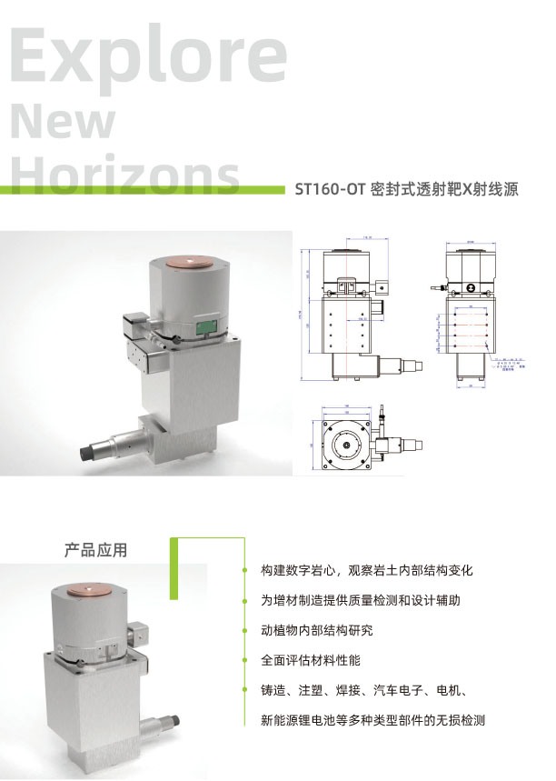 射线源 彩页160OT-1.jpg