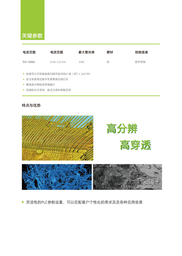 射线源 彩页160OT-2.jpg